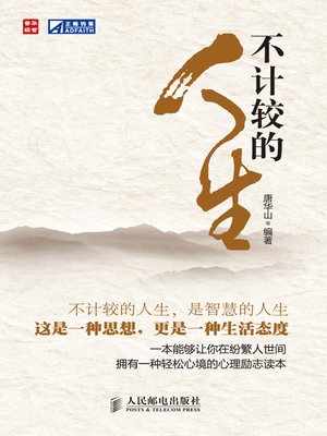 cover image of 不计较的人生